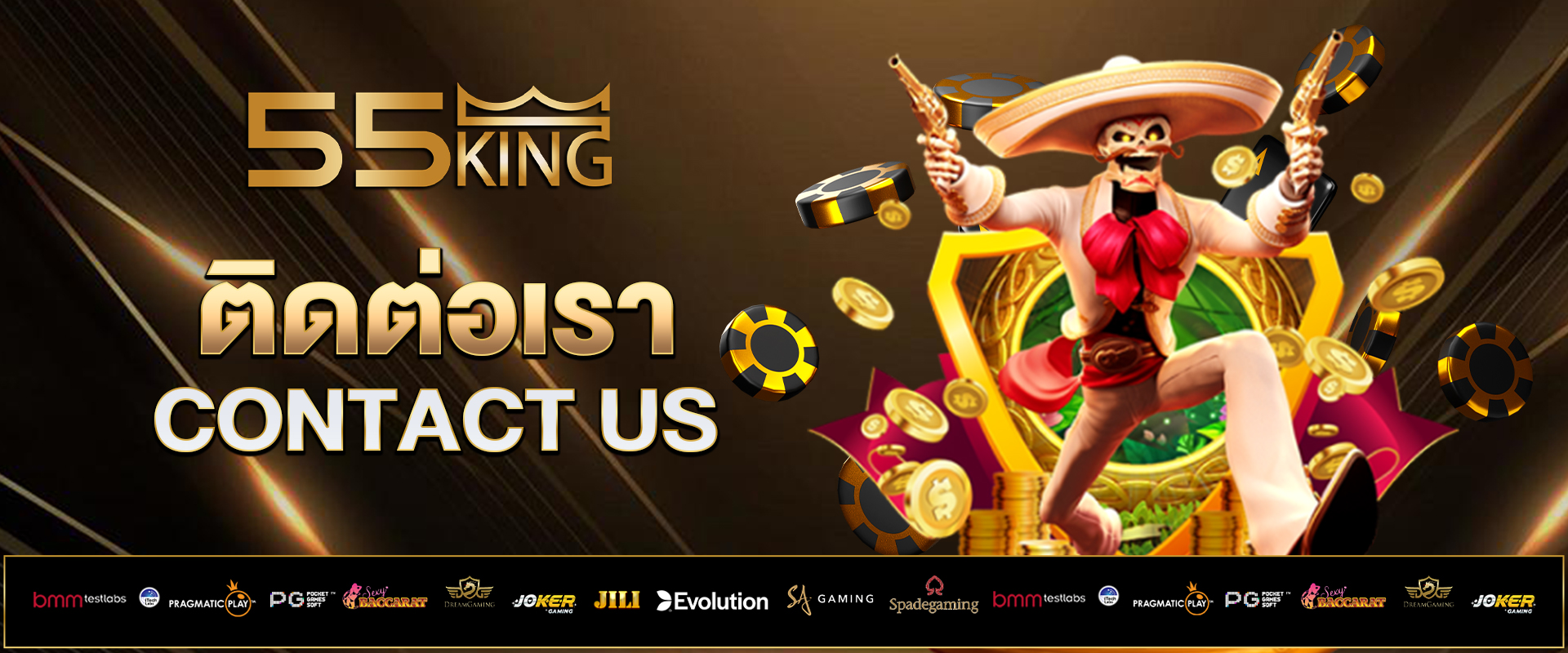 ติดต่อเรา