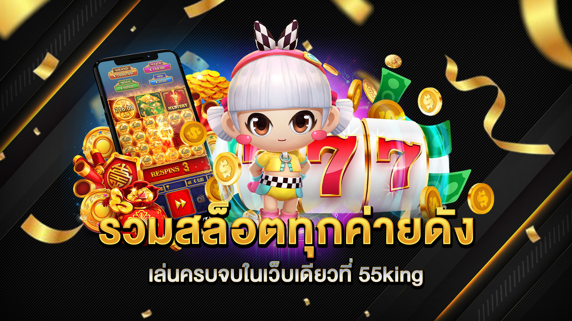 รวมสล็อตทุกค่ายดัง