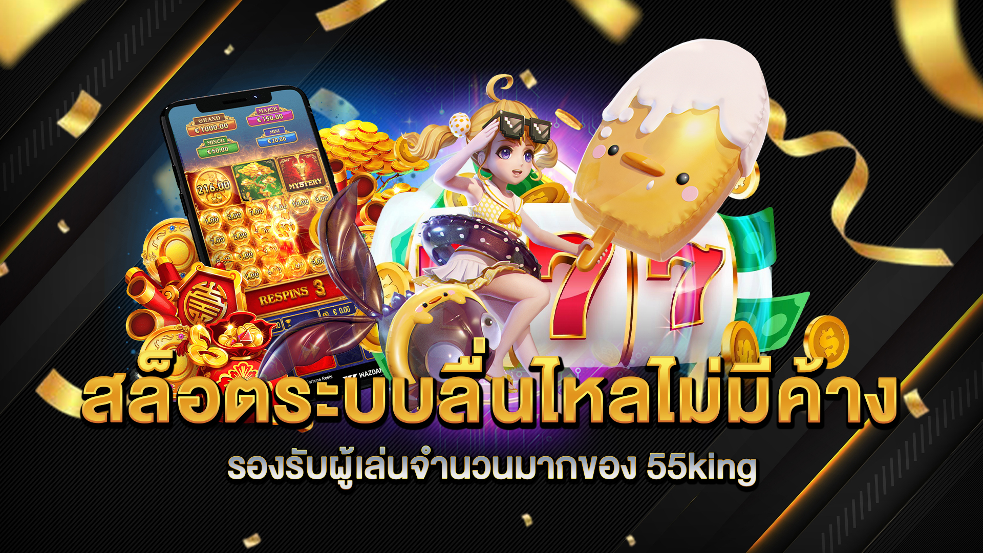 สล็อตระบบลื่นไหล